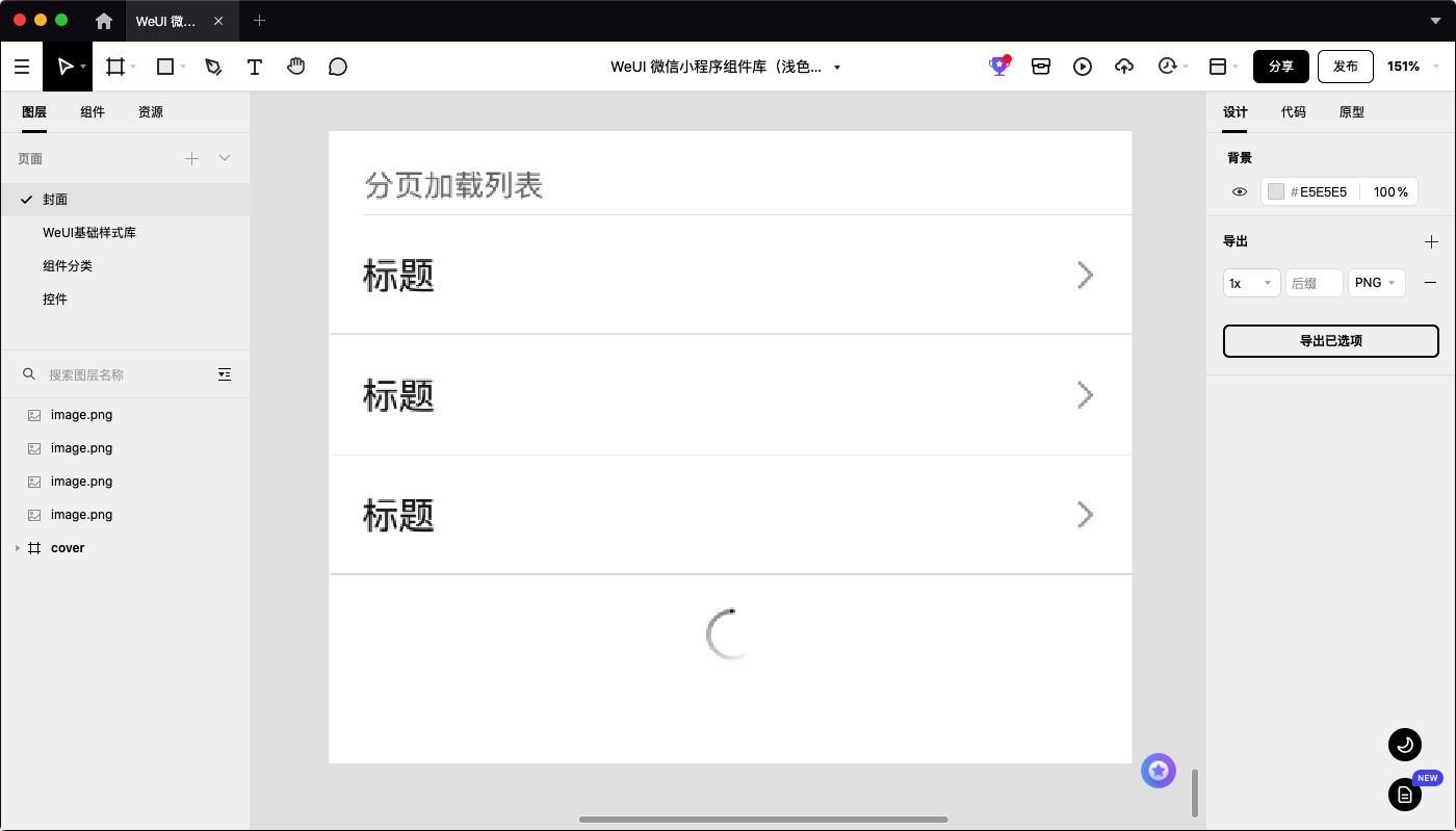 页面内加载反馈
